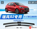 澳冶適用江淮瑞風(fēng)S2/S3/S4(14-22)無(wú)骨雨刮器原車(chē)尺寸前雨刷1對23+15 曬單實(shí)拍圖