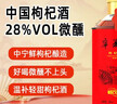 寧夏紅枸杞酒28度養生酒果酒男士滋補女士低度酒寧夏枸杞釀造自飲推薦 28度 500mL 6瓶 買(mǎi)3贈3到手6瓶 曬單實(shí)拍圖