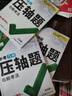 2026萬(wàn)唯中考壓軸題物理初中數學(xué)專(zhuān)項訓練中考復習資料萬(wàn)維 曬單實(shí)拍圖