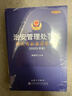 【正版包郵】2026實(shí)施 治安管理處罰法釋義與公安執法實(shí)務(wù)指南 治安管理處罰法2026 群眾出版社等 新華書(shū)店旗艦店法律法規書(shū)籍 釋義與公安實(shí)務(wù)指南 曬單實(shí)拍圖