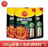 草原紅太陽(yáng)蒜蓉麻辣小龍蝦調料200g 海鮮料炒蝦干鍋蝦龍蝦商用調味料 蒜蓉小龍蝦調料200g*3袋 曬單實(shí)拍圖
