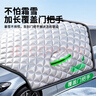 準航汽車(chē)前擋風(fēng)玻璃罩遮雪擋前擋罩檔車(chē)衣冬季半罩防雪防霜防凍風(fēng)擋罩 曬單實(shí)拍圖