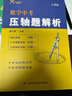 數學(xué)中考壓軸題解析上海版初三數學(xué)一模二模中考考試填空18題天禾二次函數幾何綜合 曬單實(shí)拍圖