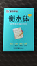 衡水體英語(yǔ) 字帖 高考英語(yǔ)滿(mǎn)分作文 墨點(diǎn)英語(yǔ)字帖 高中生英語(yǔ)熱點(diǎn)話(huà)題議論題目字體練習 同步階段英語(yǔ)教材單詞練習字帖 新華正版 高考英語(yǔ)滿(mǎn)分作文(衡水體) 曬單實(shí)拍圖