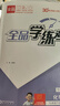 【2026春季】全品學(xué)練考 9九年級化學(xué)下冊人教版 課本教材同步必刷題天天練課后練習冊 曬單實(shí)拍圖