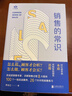 【旗艦店正版】從總賬到總監 全新升級版 CFO的財務(wù)筆記 錢(qián)自嚴 如何怎么做好職業(yè)道路規劃 經(jīng)濟管理會(huì )計思維自我成長(cháng)職場(chǎng)提升暢銷(xiāo)書(shū)籍 銷(xiāo)售的常識：回歸銷(xiāo)售的本質(zhì)，重構你的銷(xiāo)售思維 曬單實(shí)拍圖