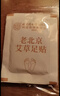 同仁堂老北京足貼艾灸艾草祛濕排毒濕氣排體內濕寒艾減肥暖腳暖足貼 曬單實(shí)拍圖