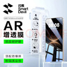 閃魔【AR超增透】 適用華為mate80/80pro鋼化膜 AR手機膜全屏降反射光高清秒貼抗指紋防塵防摔防爆貼膜 曬單實(shí)拍圖
