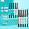 uni三菱【熱門(mén)商品】 uni-ball EYE黑色中性筆0.5mm簽字筆商務(wù)直液式水筆學(xué)生考試筆套裝 UB-150 10支 曬單實(shí)拍圖