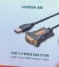 綠聯(lián)（UGREEN） USB轉RS232串口線(xiàn) USB轉DB9針公頭轉接線(xiàn) com口調試線(xiàn)支持考勤機收銀機標簽打印機線(xiàn) USB轉串口 公頭 1m 曬單實(shí)拍圖