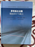 多年凍土公路隧道設計與施工 工業(yè)技術(shù) 韓常領(lǐng) 上?？茖W(xué)技術(shù)出版社 9787547843581 曬單實(shí)拍圖