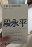 【25年豆瓣好書(shū)】大道 段永平投資問(wèn)答錄  贈金句書(shū)簽或別冊 段永平智慧精要 價(jià)值投資 段永平新書(shū) 投資心得 企業(yè)管理經(jīng)驗 人生智慧 趙理亞選 芒格書(shū)院編 巴菲特 窮查理寶典 中信出版社 曬單實(shí)拍圖