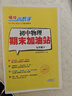 當當 2026春季新恩波教育初中小題狂做提優(yōu)版七九八年級語(yǔ)文數學(xué)英語(yǔ)物理化學(xué)上冊下冊人教版譯林蘇科HJ初一二三中學(xué)教輔練習冊同步教材 25秋^九上【提優(yōu)版】物理^蘇科版 曬單實(shí)拍圖