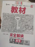 王后雄學(xué)案教材完全解讀 高中數學(xué)2必修第二冊 配人教A版 王后雄2026版高一數學(xué)配套新教材 曬單實(shí)拍圖
