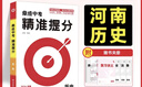 2026鼎成中考精準提分歷史河南中考總復習9年級同步教材輔導資料 曬單實(shí)拍圖