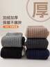 內小伴厚襪子男冬季中筒羊毛襪抗寒加厚保暖秋冬保暖吸汗長(cháng)筒羊絨襪5雙 曬單實(shí)拍圖