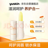 悠斯晶（yuskin）進(jìn)口潤唇膏保濕滋潤補水防裂去死皮淡化唇紋男女新年禮物3.5g 曬單實(shí)拍圖