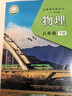 滬教版上海教材課本教科書(shū)物理八 九年級第一二學(xué)期8 9年級上下冊 新版8下物理課本 初中通用 曬單實(shí)拍圖