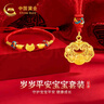 中國黃金歲歲平安鎖黃金手鏈寶寶金鎖嬰兒長(cháng)命鎖金項鏈滿(mǎn)月周歲禮物見(jiàn)面禮 歲歲平安福運平安鎖套裝-重版 曬單實(shí)拍圖