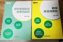 新東方 初中英語(yǔ)詞匯詞根+聯(lián)想記憶法：亂序版+同步學(xué)練測套裝 共2冊  中考英語(yǔ)俞敏洪詞匯書(shū)新東方綠寶書(shū) 曬單實(shí)拍圖