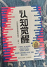 【當當 正版包郵】認知覺(jué)醒 認知驅動(dòng) 周嶺著(zhù) 開(kāi)啟自我改變的原動(dòng)力 自我認知  可選 7大底層邏輯概念、助你擺脫焦慮和內耗  成功勵志暢銷(xiāo)書(shū)書(shū)籍圖書(shū) 認知覺(jué)醒 曬單實(shí)拍圖