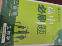 2026高中必刷題 高二下 生物學(xué) 選擇性必修 第三冊 人教版 教材同步練習冊 理想樹(shù)圖書(shū) 曬單實(shí)拍圖