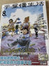 現貨 臺版漫畫(huà) 平屋慢生活 8  真造圭伍 漫畫(huà)書(shū) 尖端出版 曬單實(shí)拍圖