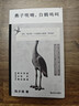 燕子呢喃白鶴鳴叫 阮夕清經(jīng)典文學(xué)短篇小說(shuō) 金宇澄、蘇童、許知遠、周云蓬推薦閱讀：在生活無(wú)以為繼時(shí)，我們該如何繼續生活？ 豆瓣2025年度中國文學(xué)（小說(shuō)類(lèi)） 圖書(shū) 曬單實(shí)拍圖