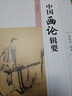 中國畫(huà)論輯要(新) 曬單實(shí)拍圖