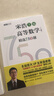 高等數學(xué)精選750題：上冊+下冊 (京東套裝2冊) 曬單實(shí)拍圖