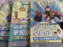 混知漫畫(huà)初中小四門(mén)早知道 混知小四門(mén) 生物學(xué) 地理 歷史、 道德與法治 政史地生提前學(xué)快人一步 混子哥半小時(shí)漫畫(huà)團隊新作 曬單實(shí)拍圖