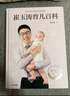 崔玉濤育兒百科 家庭育兒百科全書(shū) 730萬(wàn)父母和眾多明星媽媽信賴(lài)兒科醫生崔大夫圖解 育兒經(jīng)典大百科全書(shū)幼兒嬰兒胎教寶寶輔食教程新生兒護理育嬰實(shí)用 崔玉濤育兒百科 曬單實(shí)拍圖