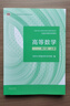 高等數學(xué)?第八版?上冊（同濟大學(xué)數學(xué)科學(xué)學(xué)院編） 曬單實(shí)拍圖