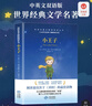 雙語(yǔ)名著(zhù)無(wú)障礙閱讀叢書(shū) 小王子小學(xué)生課外閱讀書(shū)籍 4冊】小王子+老人與海+飛鳥(niǎo)+新月 無(wú)規格 曬單實(shí)拍圖