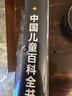 時(shí)光學(xué)【央視網(wǎng)閱讀推薦】中國兒童百科全書(shū)典藏版精裝全彩知識科普讀物贈考點(diǎn)手冊+貼紙中小學(xué)成長(cháng)科普讀物繪本課外閱讀新年禮物 曬單實(shí)拍圖