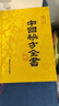 【官方正版】中國秘方全書(shū)第三版第3版官方正版 中國秘方大全中醫秘方全書(shū) 1989 臺灣 民間偏方奇效方 奇效偏方中醫經(jīng)典 奇效方民間偏方書(shū)籍 中國秘方全書(shū) 曬單實(shí)拍圖