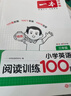2026一本小學(xué)英語(yǔ)閱讀訓練100篇 小學(xué)英語(yǔ)聽(tīng)力話(huà)題步步練三四五六年級上下冊英語(yǔ)閱讀理解訓練題人教版 小學(xué)生英語(yǔ)同步練習題老師推薦 (3年級)英語(yǔ)閱讀+英語(yǔ)聽(tīng)力 小學(xué)英語(yǔ)【老師推薦】 曬單實(shí)拍圖