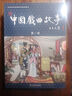 中國戲曲故事（附收藏證第一卷 套裝共20冊）/中國古典名著(zhù)連環(huán)畫(huà)珍藏本 曬單實(shí)拍圖