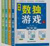 數獨游戲(全4冊)階梯訓練四六九宮格小學(xué)數學(xué)邏輯思維訓練提高觀(guān)察力專(zhuān)注力記憶力課外書(shū)自主閱讀假期讀物省錢(qián)卡暑假作業(yè) 一升二暑假銜接 小升初暑假銜接 曬單實(shí)拍圖