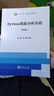 Python數據分析基礎（第3版） 曬單實(shí)拍圖