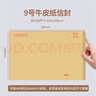 離草 9號A4牛皮紙信封 信封袋發(fā)票收據文件袋工資袋辦公用品信紙發(fā)票工資袋信封袋 50個(gè)/包 曬單實(shí)拍圖