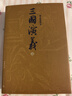 三國演義 陳全勝插圖本 贈藏書(shū)卡、三國演義地圖、三國時(shí)期大事年表 布面精裝 彩色插圖 正文字大疏朗 曬單實(shí)拍圖
