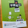 自選2025版學(xué)霸筆記初中語(yǔ)文數學(xué)英語(yǔ)生物地理會(huì )考物理化學(xué)科學(xué)浙江版歷史道德與法治人教版湘教外研譯林蘇科基礎知識公式定律初一初二初三七八九年級小四門(mén)必背知識點(diǎn)中考總復習輔導資料工具書(shū)pass綠卡圖書(shū)  曬單實(shí)拍圖