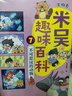 米吳趣味百科兒童漫畫(huà)科學(xué)生物啟蒙書(shū)全套1-16冊小升初4-12歲小學(xué)生課外閱讀繪本科普書(shū)籍 【1-16冊】米吳趣味百科（生物卷+物理卷） 曬單實(shí)拍圖