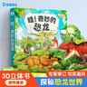寶寶巴士科學(xué)啟蒙科普百科3d立體恐龍百科全書(shū)3-6歲兒童點(diǎn)讀繪本書(shū) 哇！奇妙的恐龍 曬單實(shí)拍圖