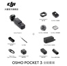 大疆 DJI Osmo Pocket 3 一英寸口袋云臺相機 OP靈眸手持數碼相機 旅游攝影攝像 直播vlog拍攝 全能套裝 官方標配 曬單實(shí)拍圖