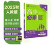 曲一線(xiàn)53 物理 高中知識清單?? 必備知識清單 關(guān)鍵能力拓展? 工具書(shū)高一高二高三適用 2026全彩版五三 曬單實(shí)拍圖