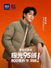 海瀾之家（HLA）董事長(cháng)推薦【005】羽絨服男【曾舜晞同款】極光95絨外套男 黑色10 L 175/92A 推薦140-160斤 曬單實(shí)拍圖