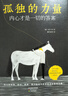 《孤獨的力量：內心才是一切的答案》 精選叔本華、加繆、茨威格、德波頓等大師名作，附贈繪本三巨頭手繪彩插，致敬每一個(gè)超越孤獨走向圓滿(mǎn)的你！ 曬單實(shí)拍圖