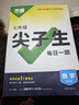 2026萬(wàn)唯中考尖子生每日一題2025七八九年級上冊數學(xué)物理化學(xué)專(zhuān)項訓練必刷題初一初二初三同步練習題冊789年級中考教輔資料輔導書(shū) 數學(xué)（通用版） 七年級 曬單實(shí)拍圖